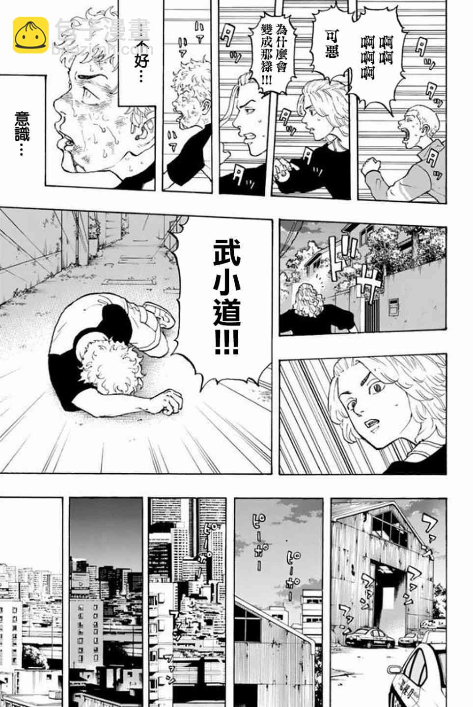 《东京复仇者》第17话 第14页