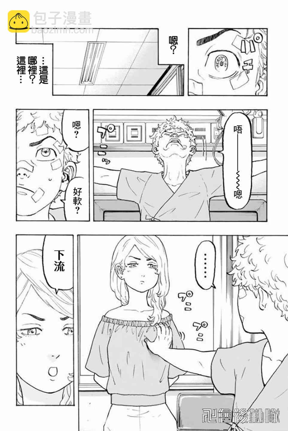 《东京复仇者》第17话 第15页