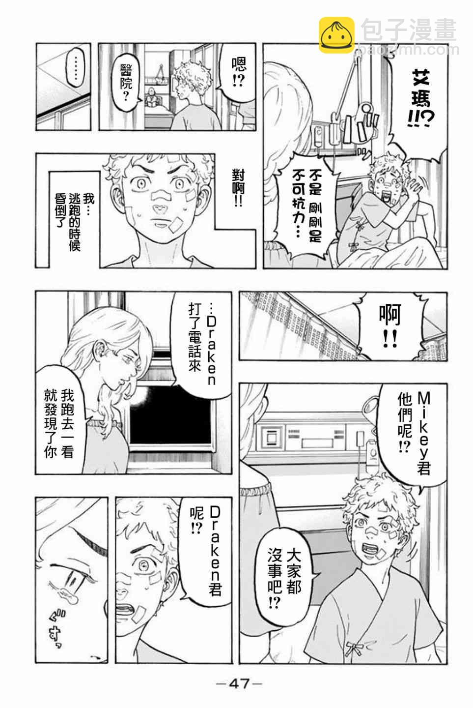 《东京复仇者》第17话 第16页