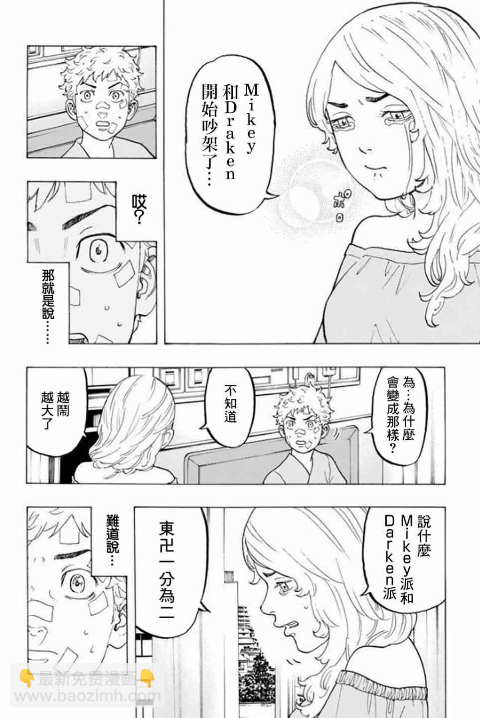 《东京复仇者》第17话 第17页