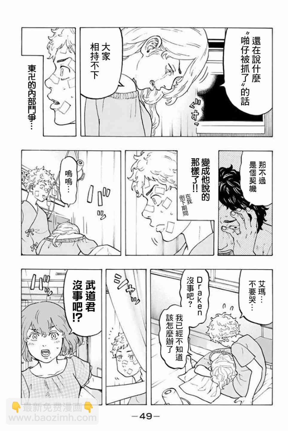 《东京复仇者》第17话 第18页