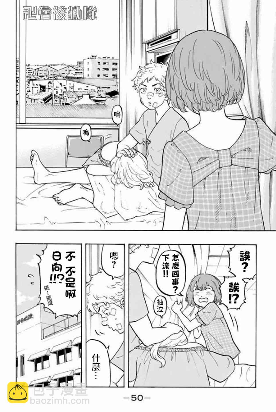 《东京复仇者》第17话 第19页