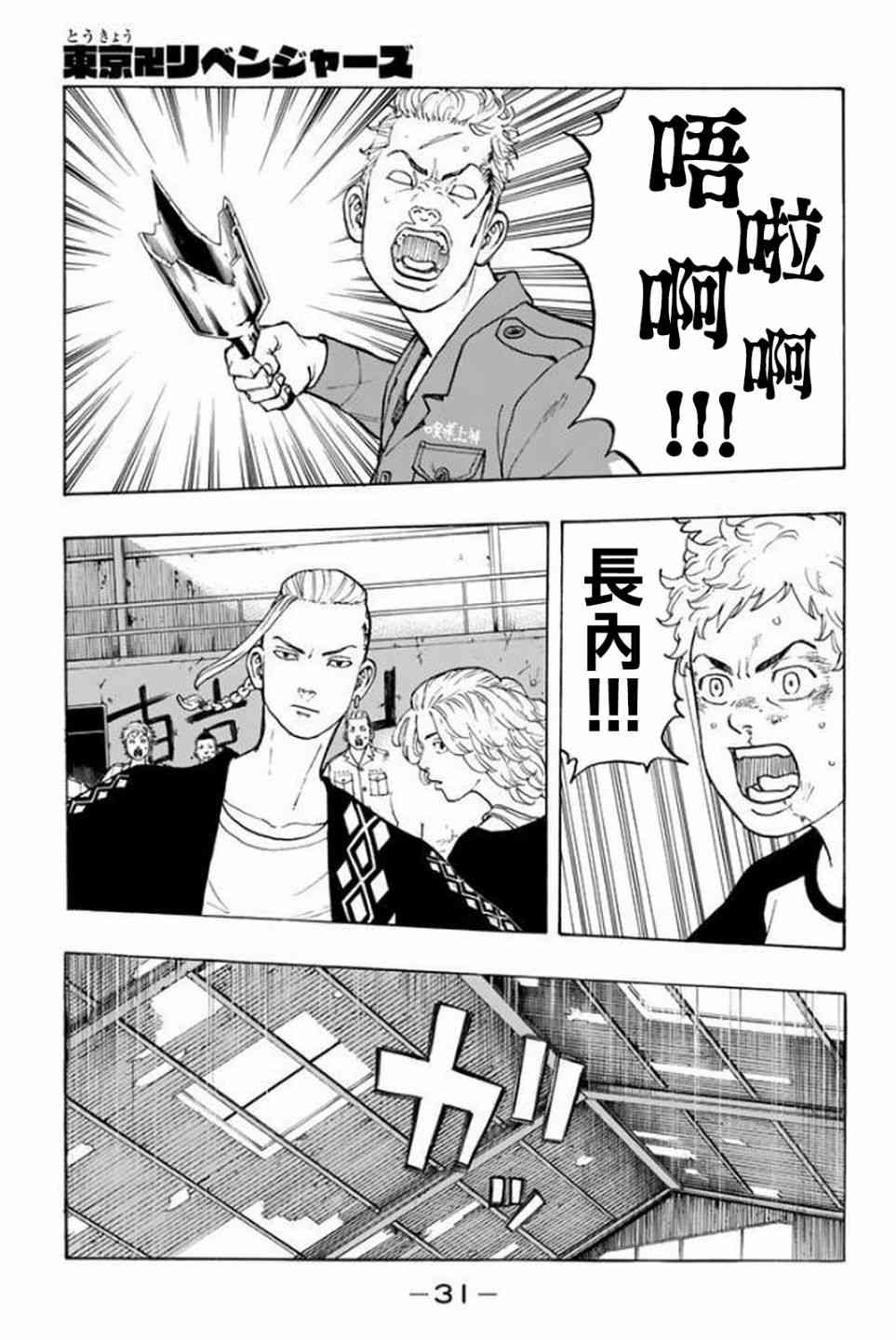 《东京复仇者》第17话 第1页