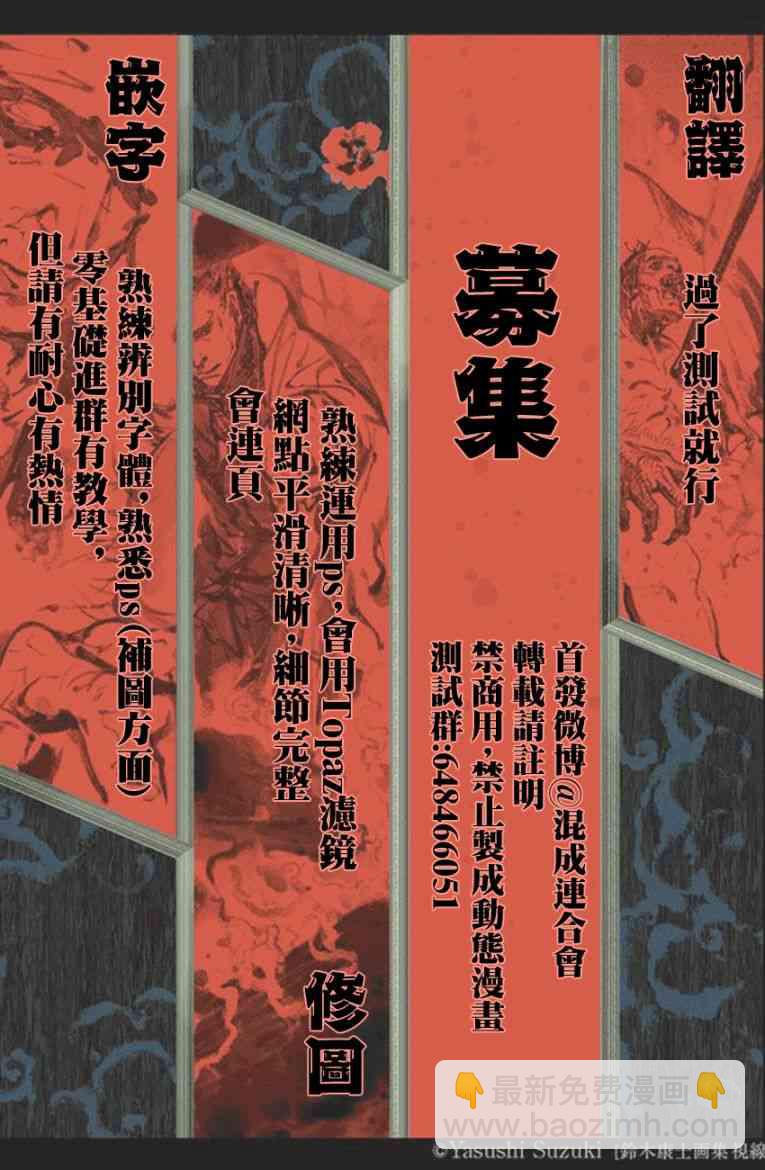《东京复仇者》第17话 第20页