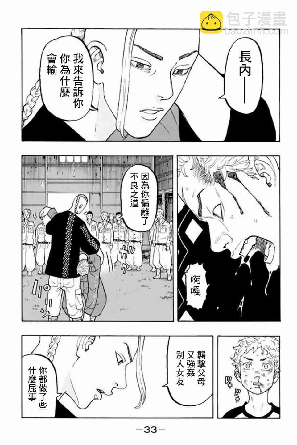 《东京复仇者》第17话 第3页