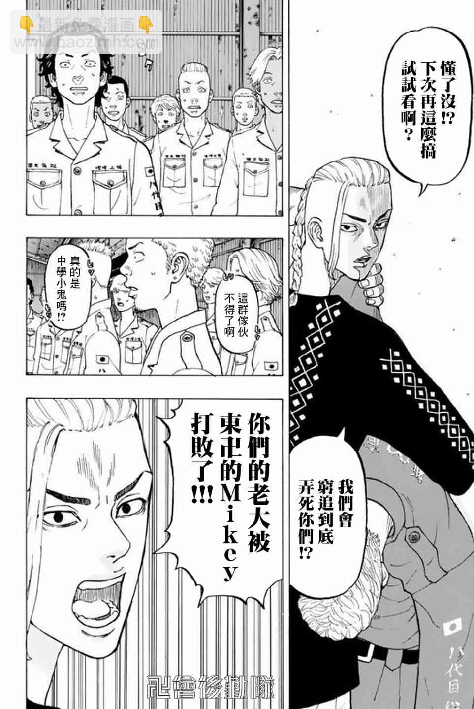 《东京复仇者》第17话 第4页