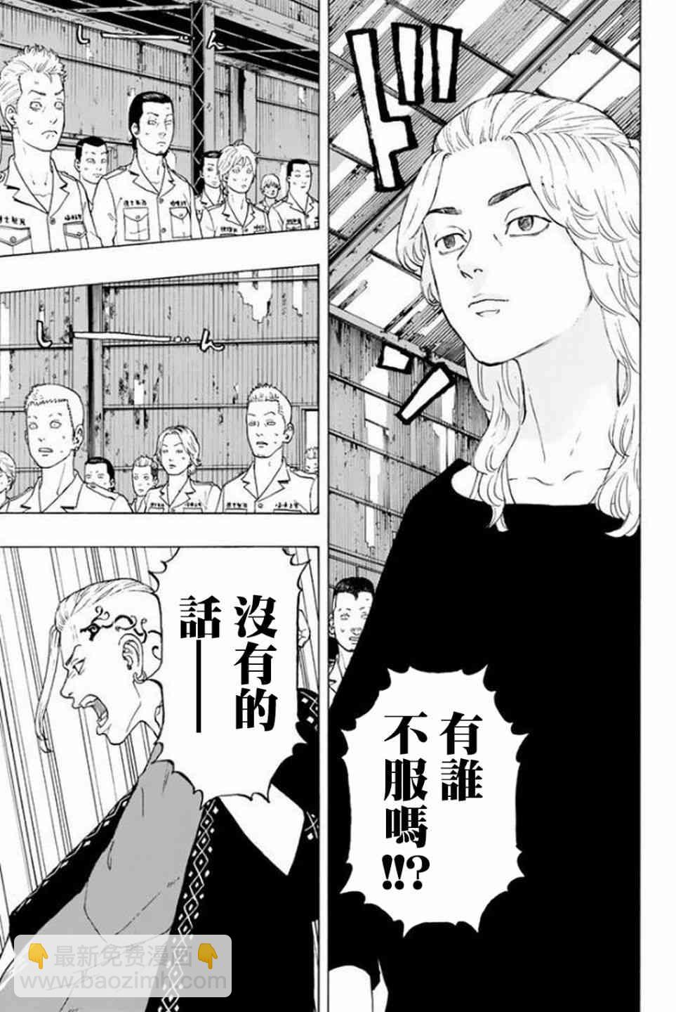 《东京复仇者》第17话 第5页