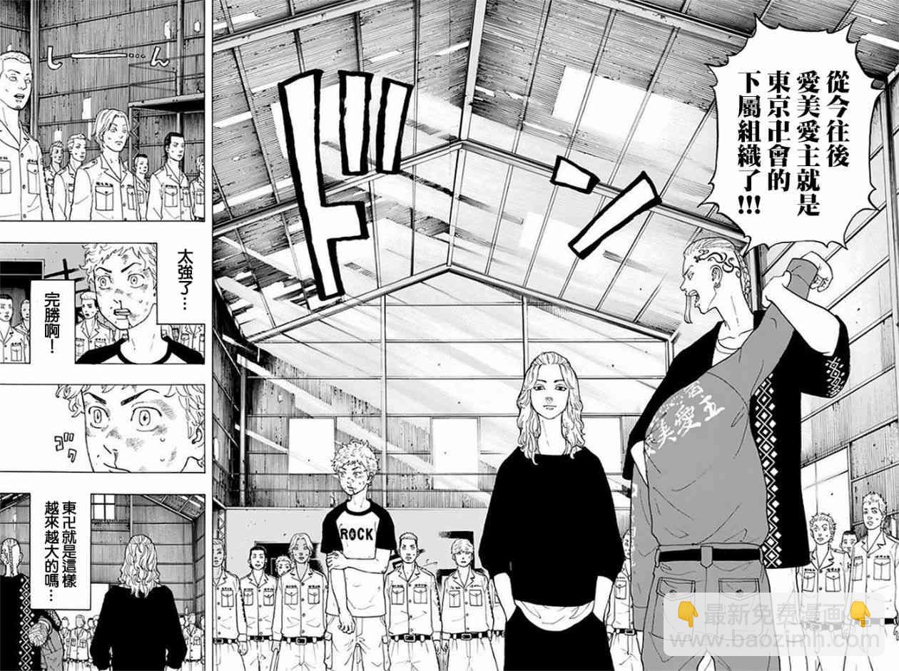 《东京复仇者》第17话 第6页