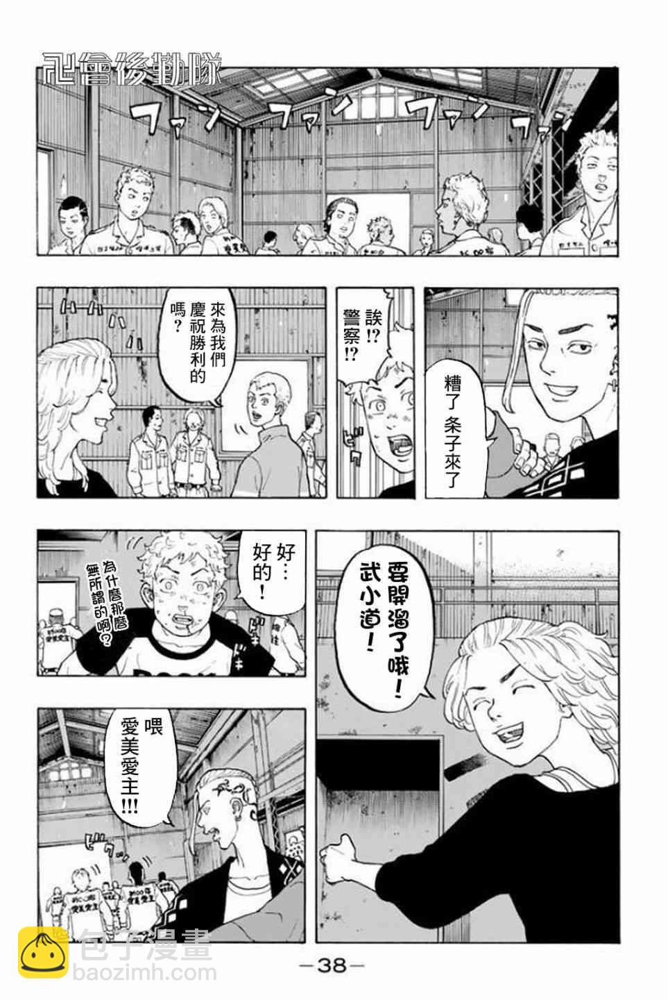 《东京复仇者》第17话 第7页