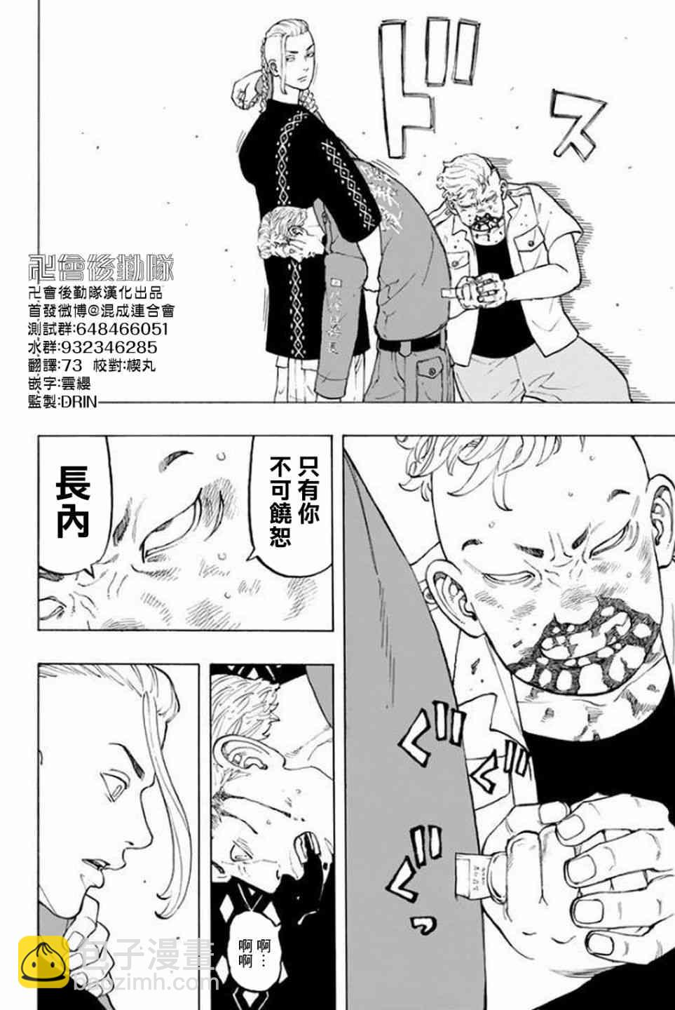 《东京复仇者》第17话 第9页