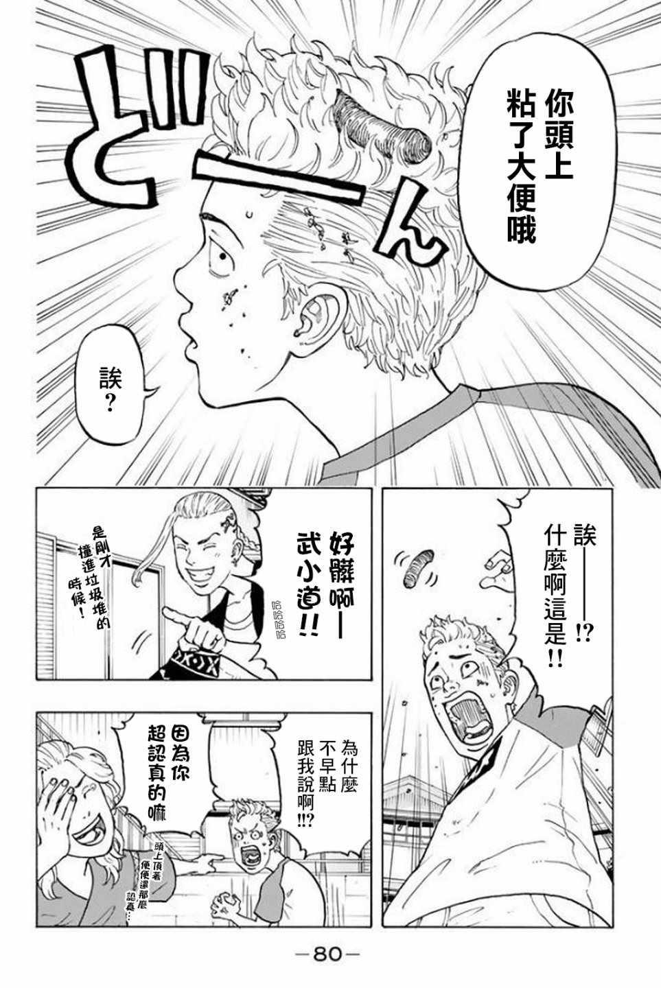 《东京复仇者》第18话 第10页
