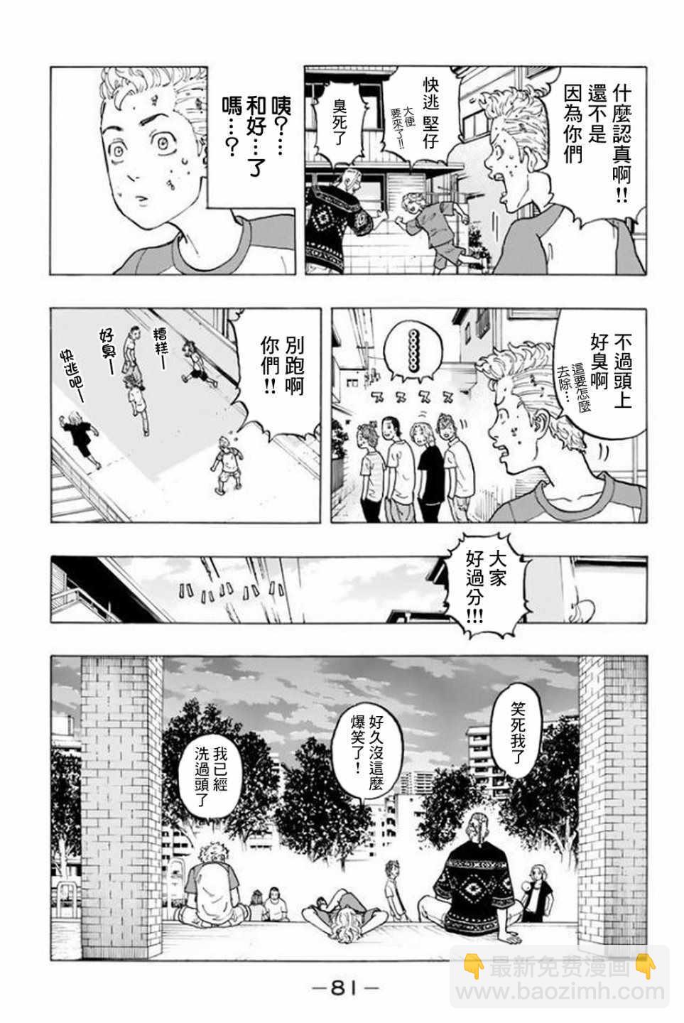 《东京复仇者》第18话 第11页