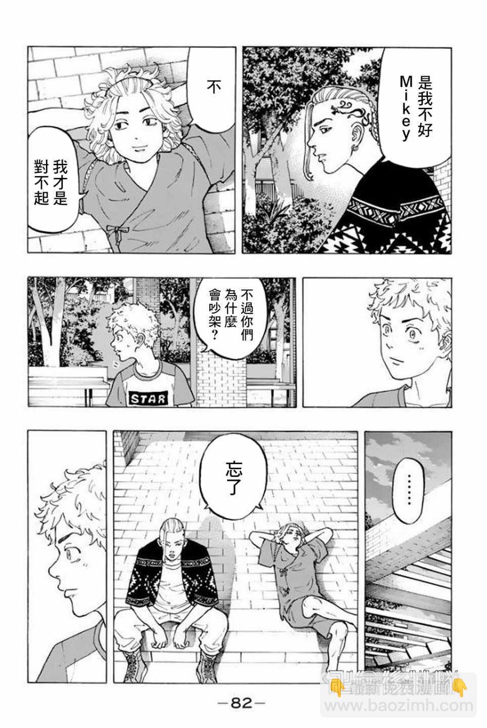 《东京复仇者》第18话 第12页