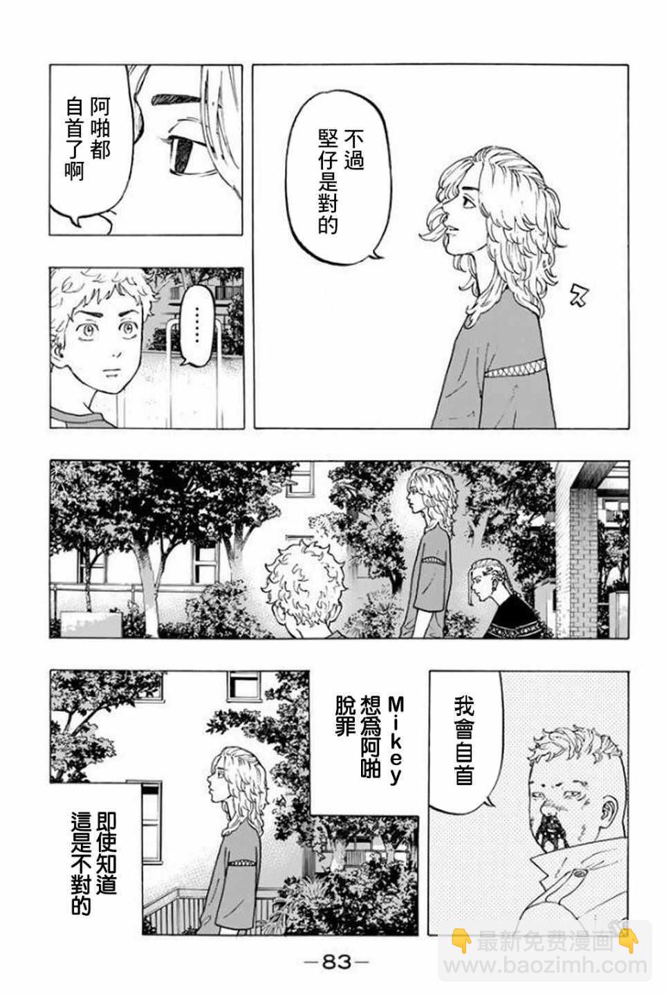 《东京复仇者》第18话 第13页