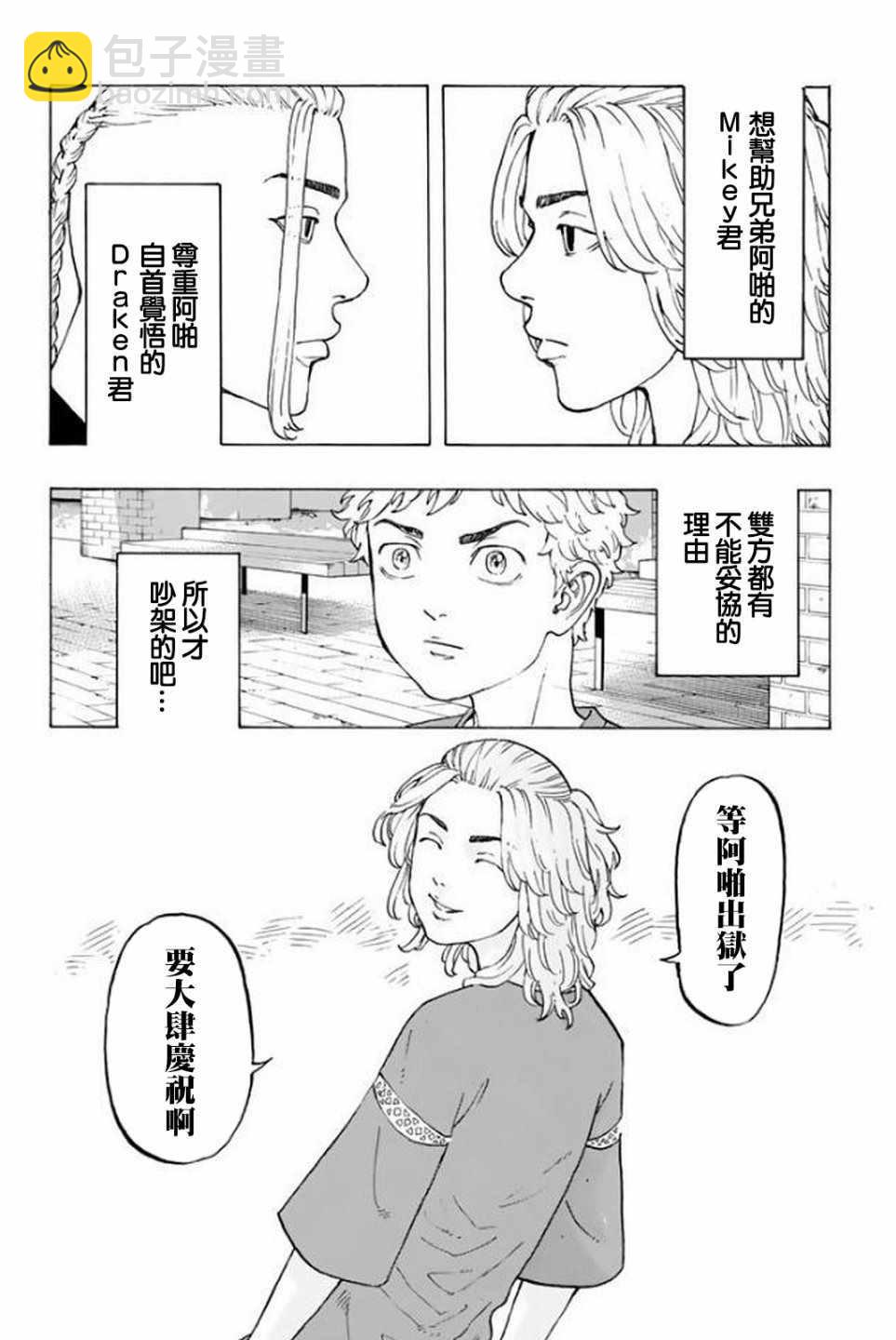 《东京复仇者》第18话 第14页