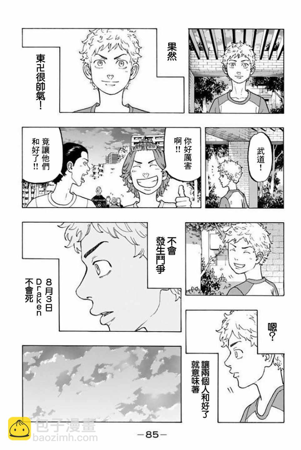 《东京复仇者》第18话 第15页