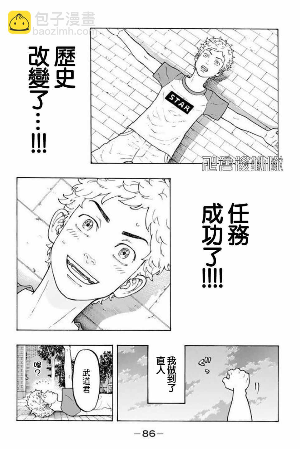 《东京复仇者》第18话 第16页