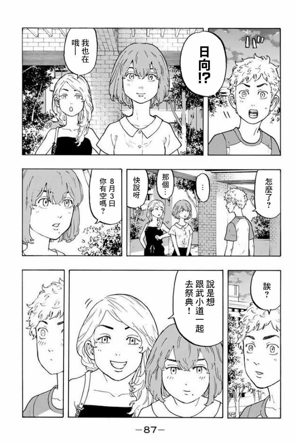 《东京复仇者》第18话 第17页