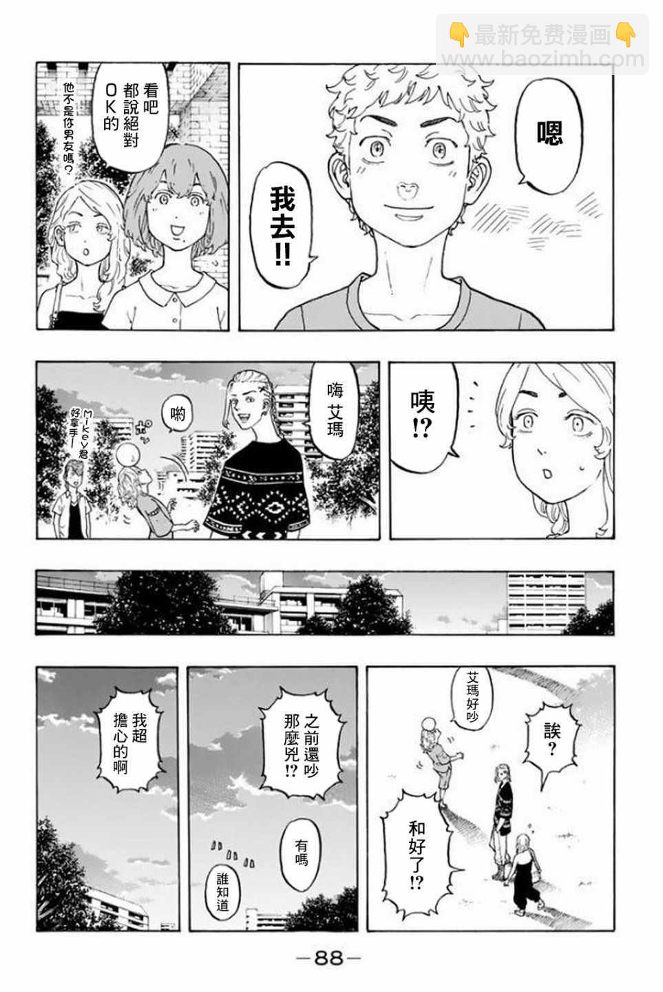 《东京复仇者》第18话 第18页