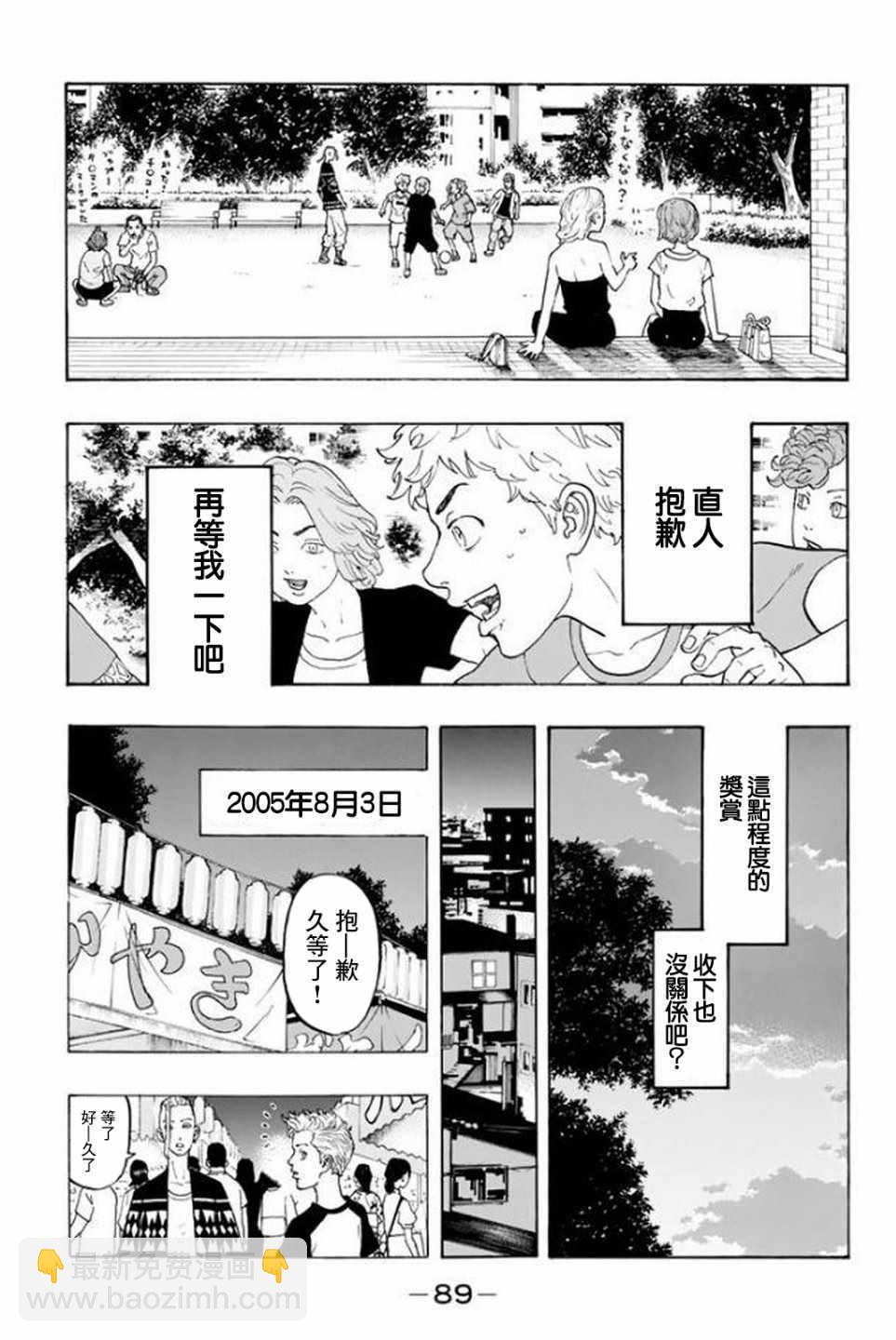 《东京复仇者》第18话 第19页