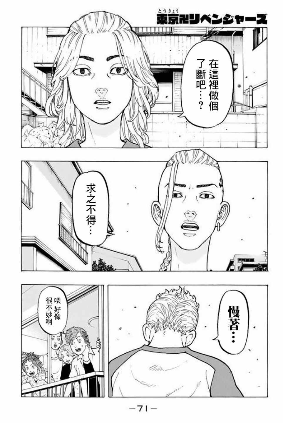 《东京复仇者》第18话 第1页