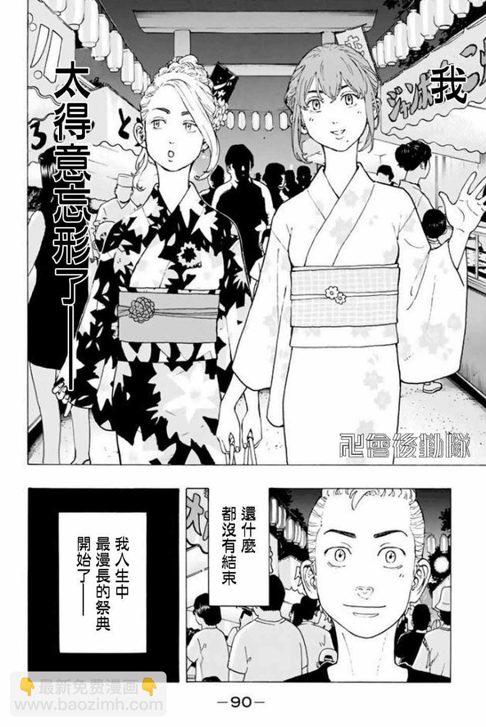 《东京复仇者》第18话 第20页