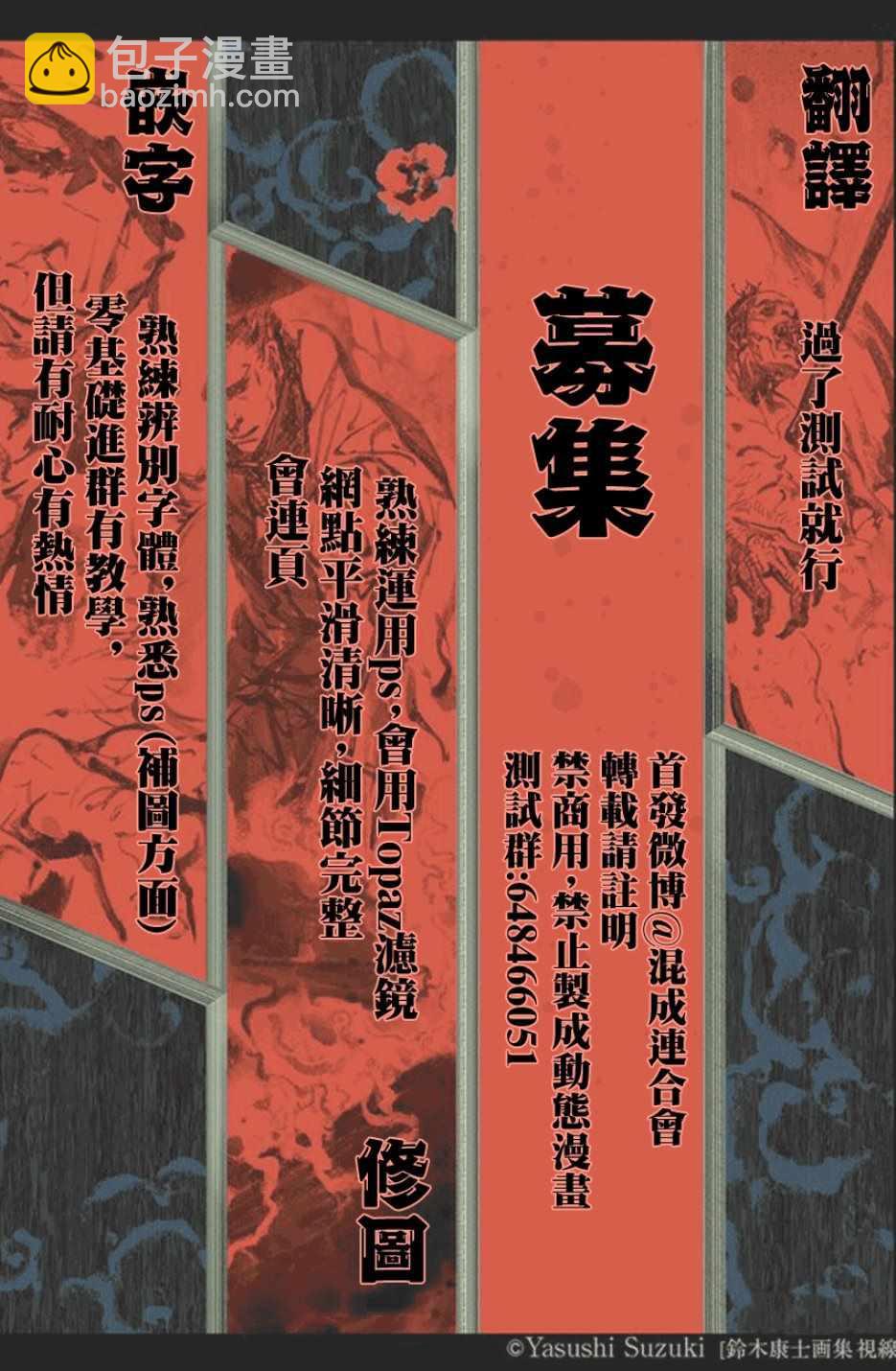 《东京复仇者》第18话 第21页