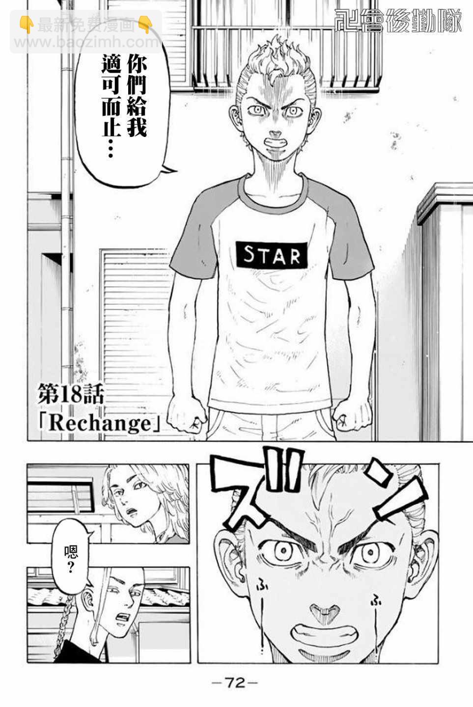 《东京复仇者》第18话 第2页