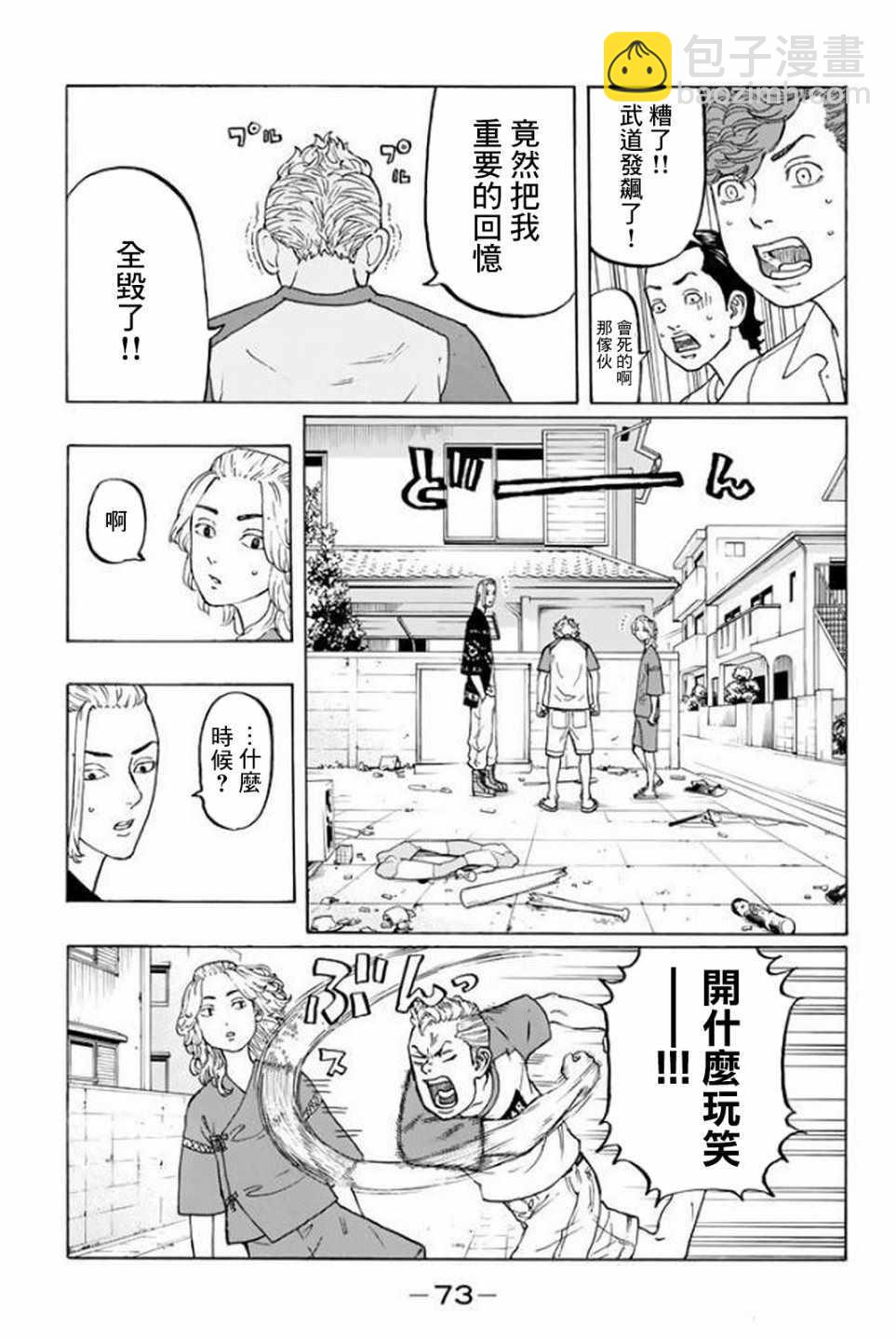 《东京复仇者》第18话 第3页