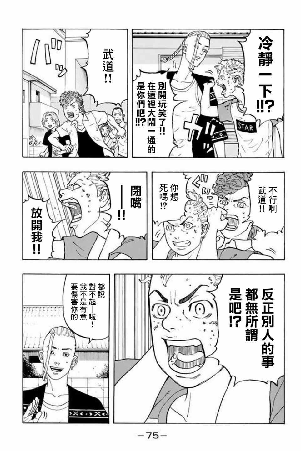 《东京复仇者》第18话 第5页