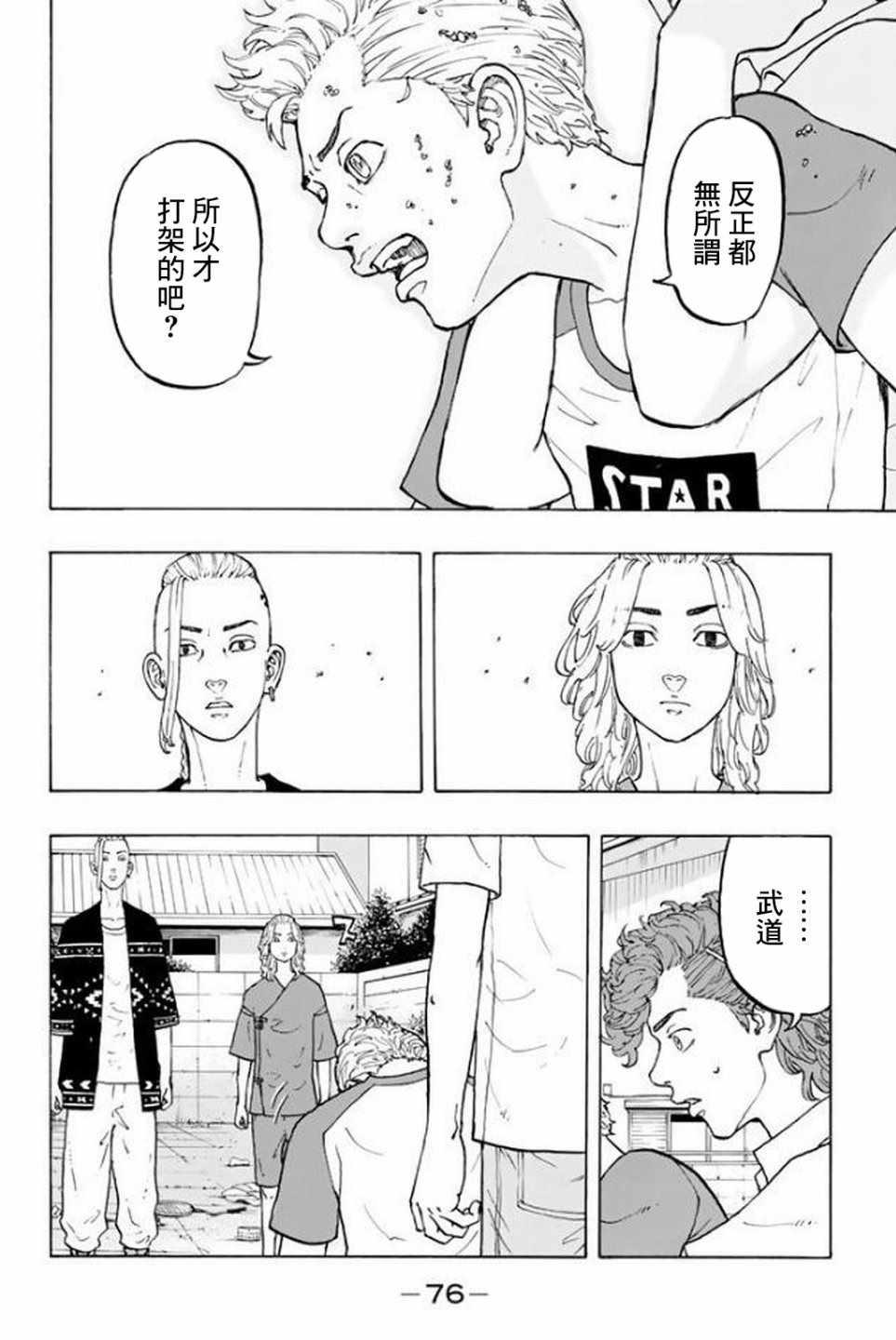 《东京复仇者》第18话 第6页