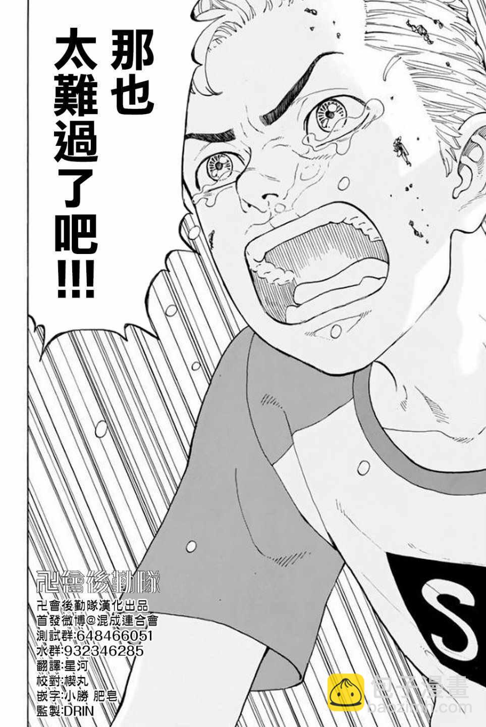 《东京复仇者》第18话 第8页