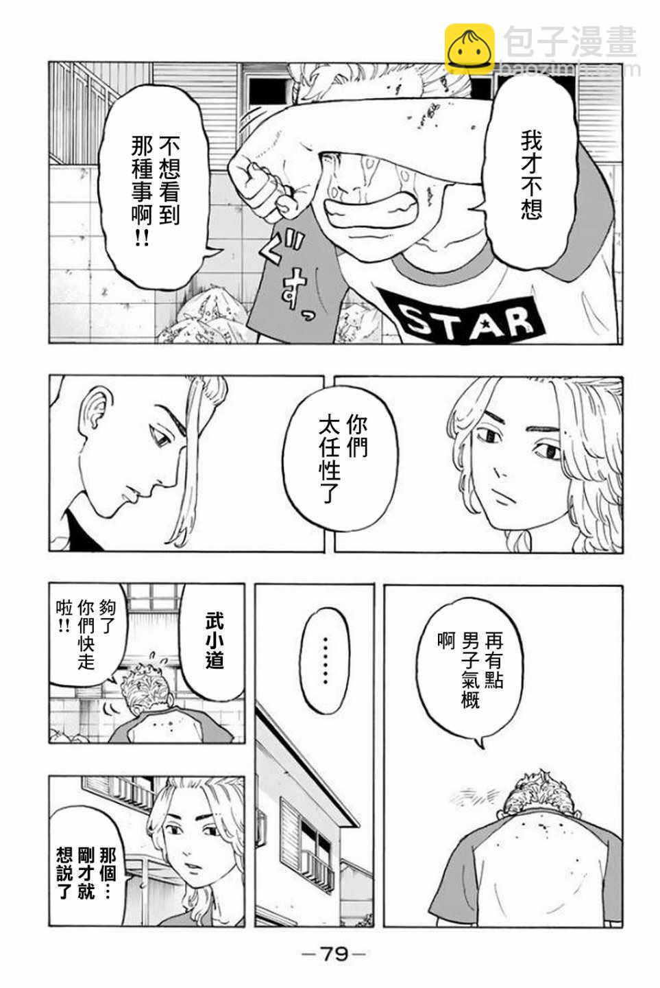 《东京复仇者》第18话 第9页
