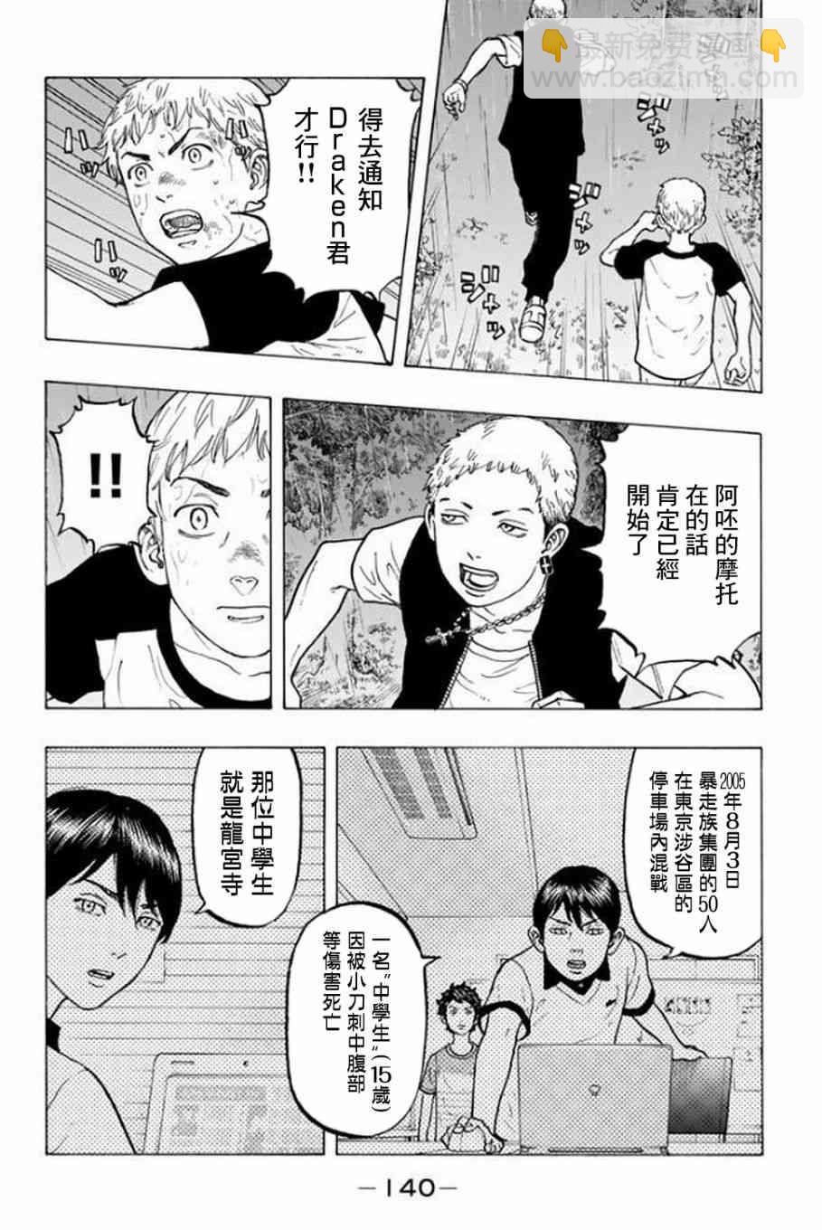 《东京复仇者》第22话 第10页