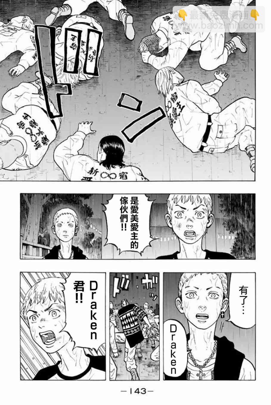 《东京复仇者》第22话 第13页