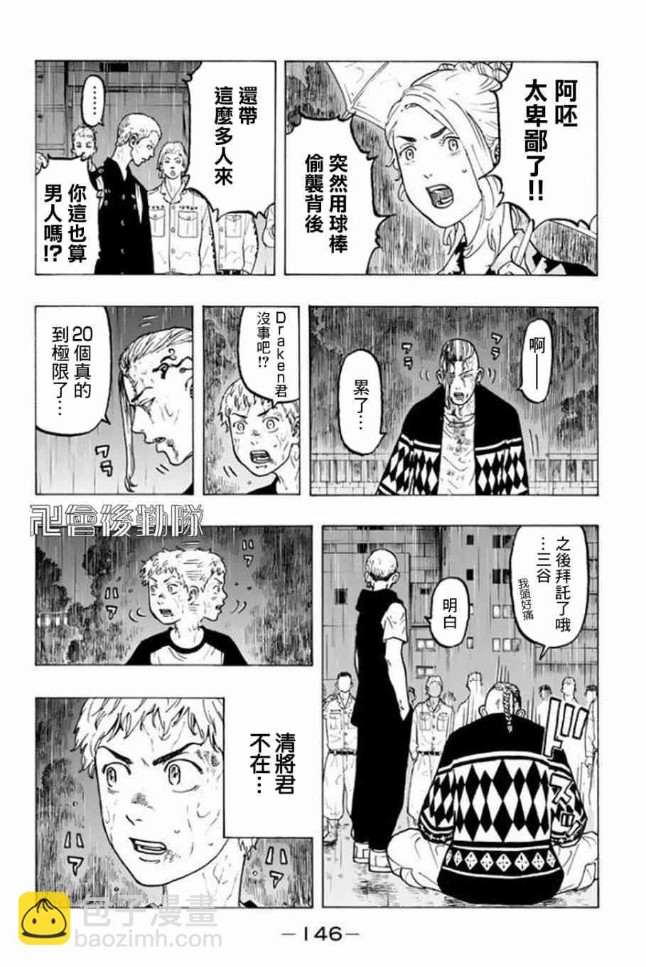 《东京复仇者》第22话 第16页