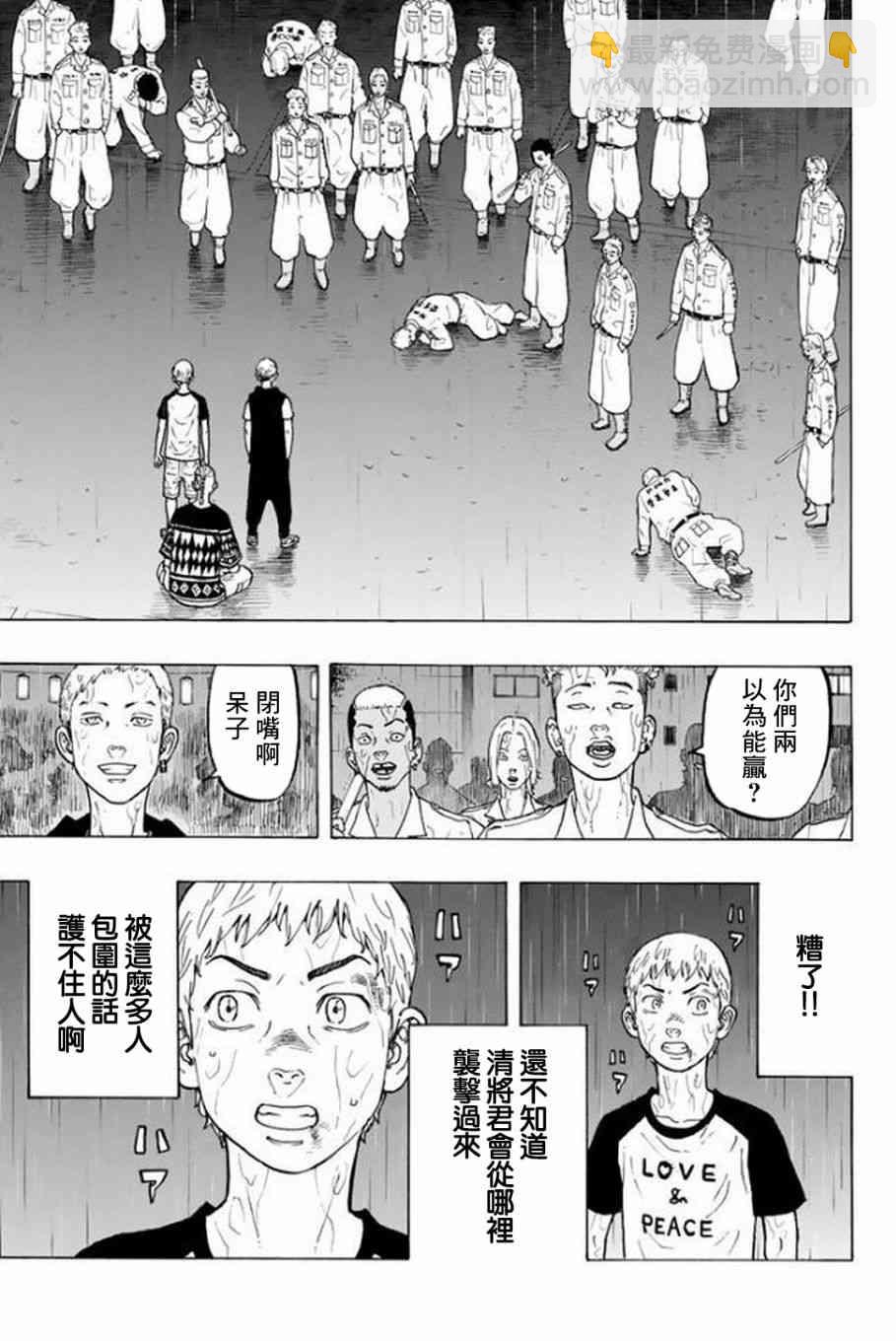 《东京复仇者》第22话 第17页