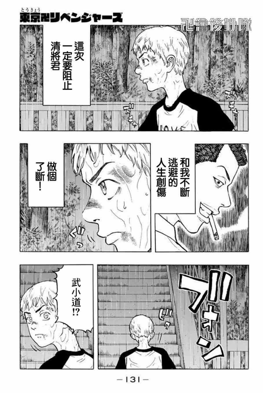 《东京复仇者》第22话 第1页