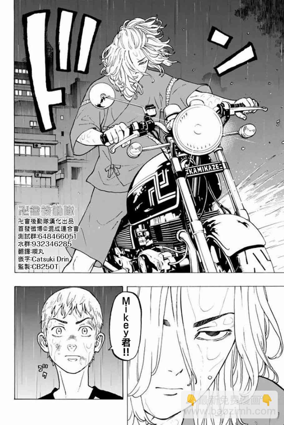 《东京复仇者》第22话 第20页