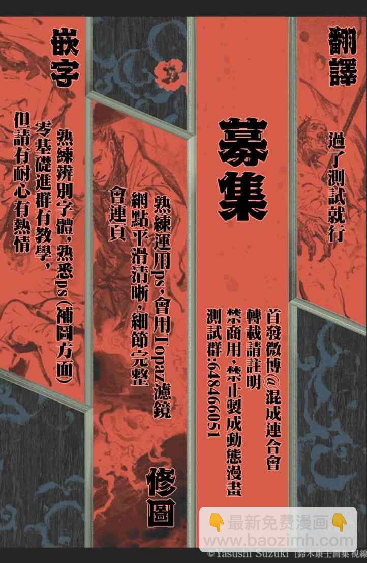 《东京复仇者》第22话 第21页