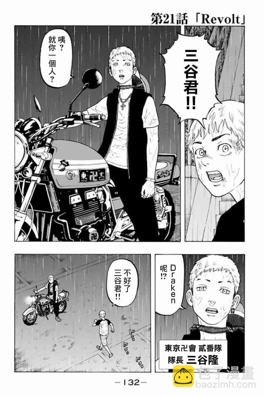 《东京复仇者》第22话 第2页