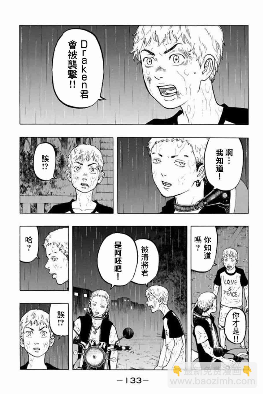 《东京复仇者》第22话 第3页