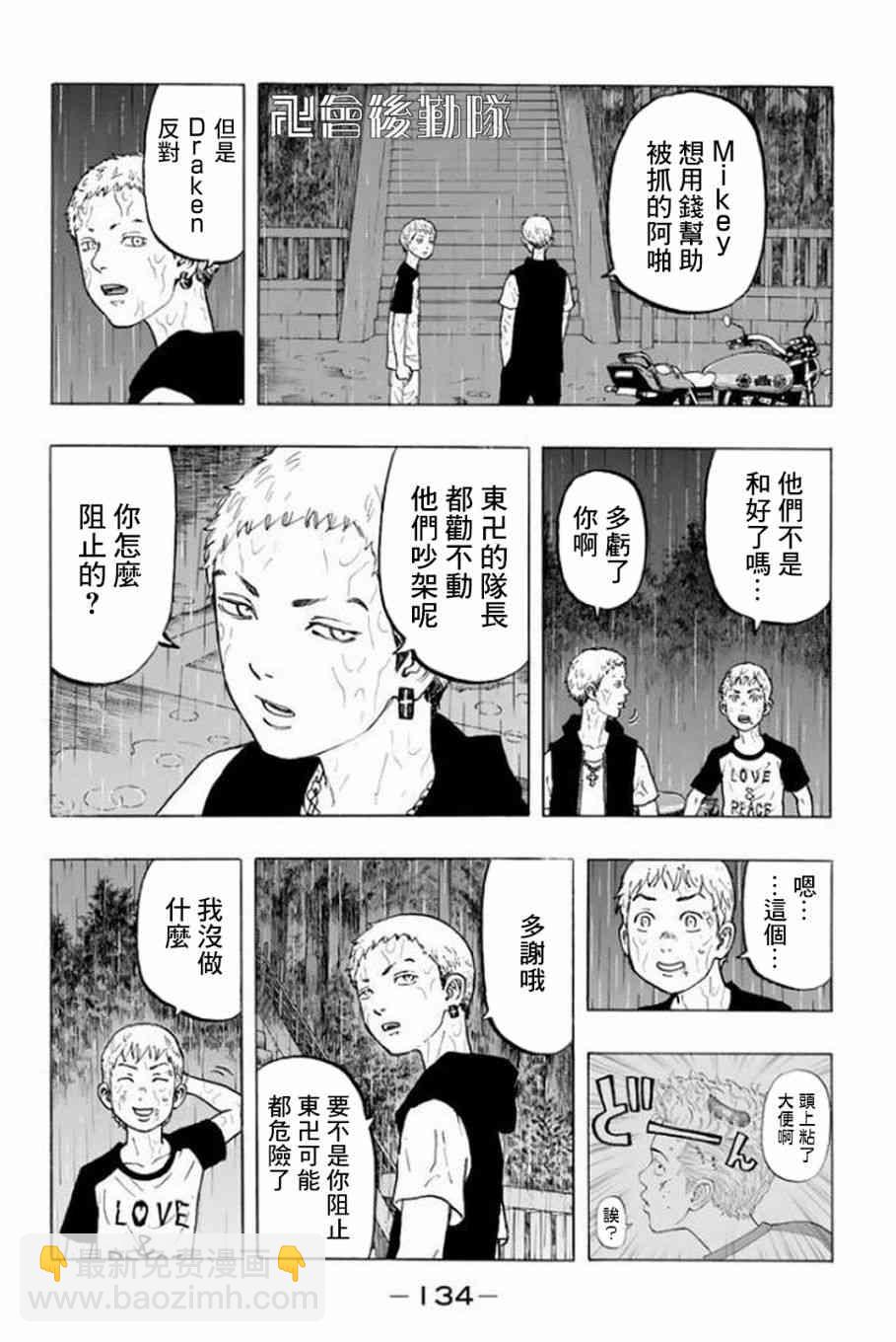 《东京复仇者》第22话 第4页