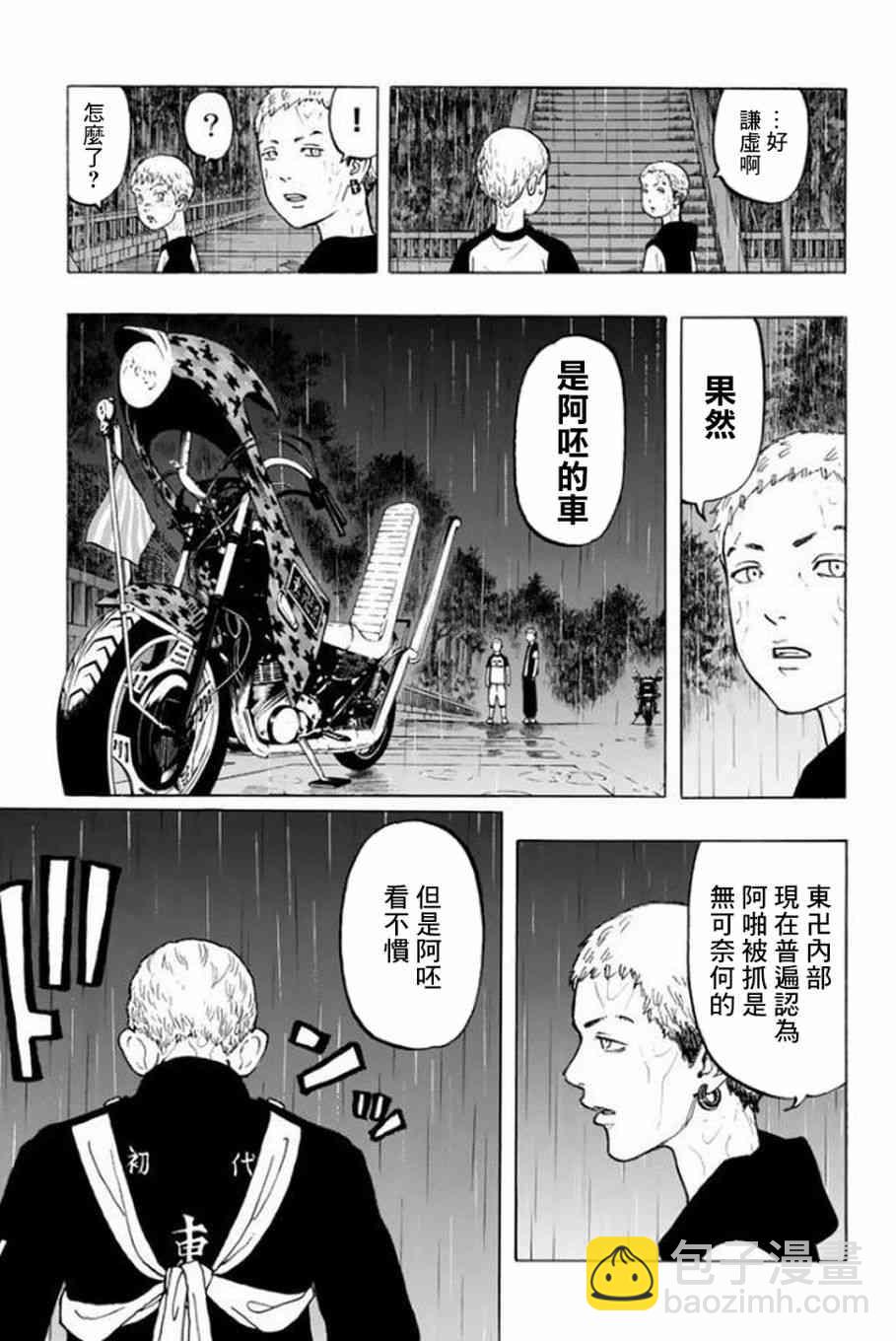 《东京复仇者》第22话 第5页