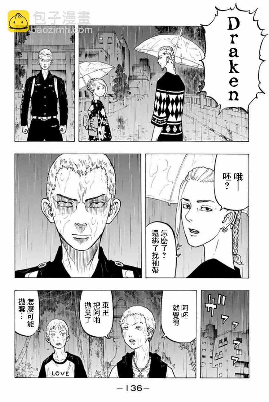 《东京复仇者》第22话 第6页
