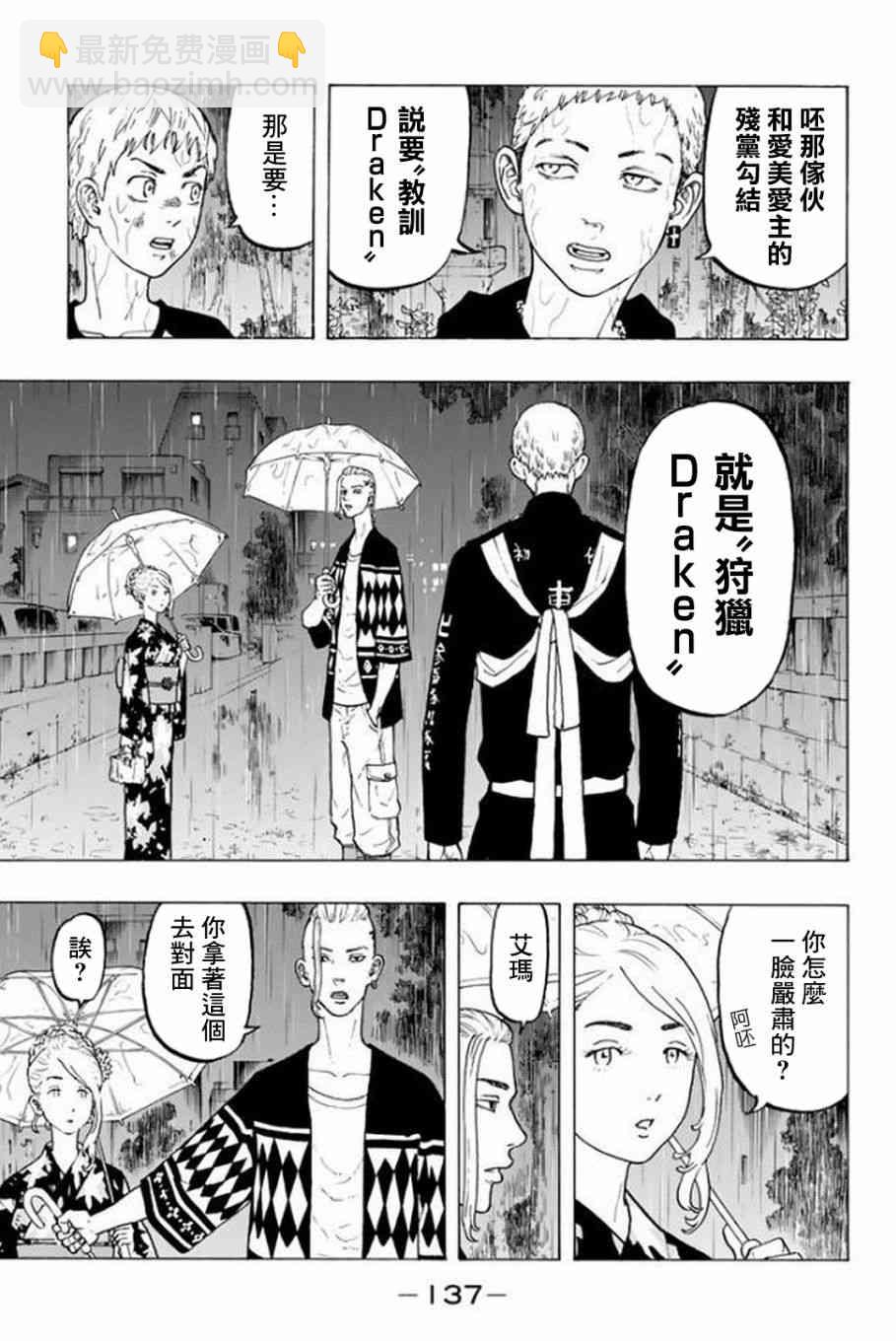《东京复仇者》第22话 第7页