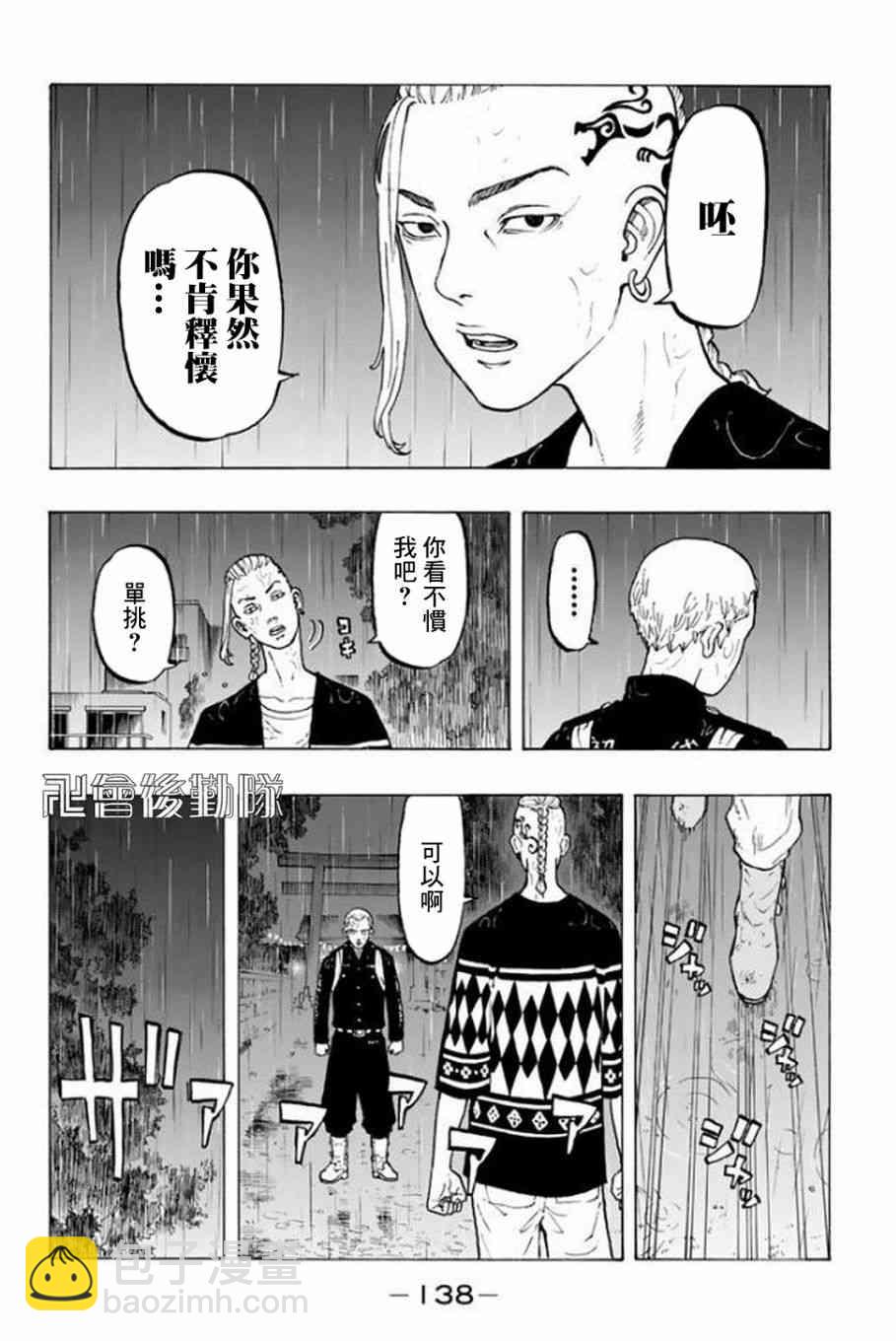 《东京复仇者》第22话 第8页
