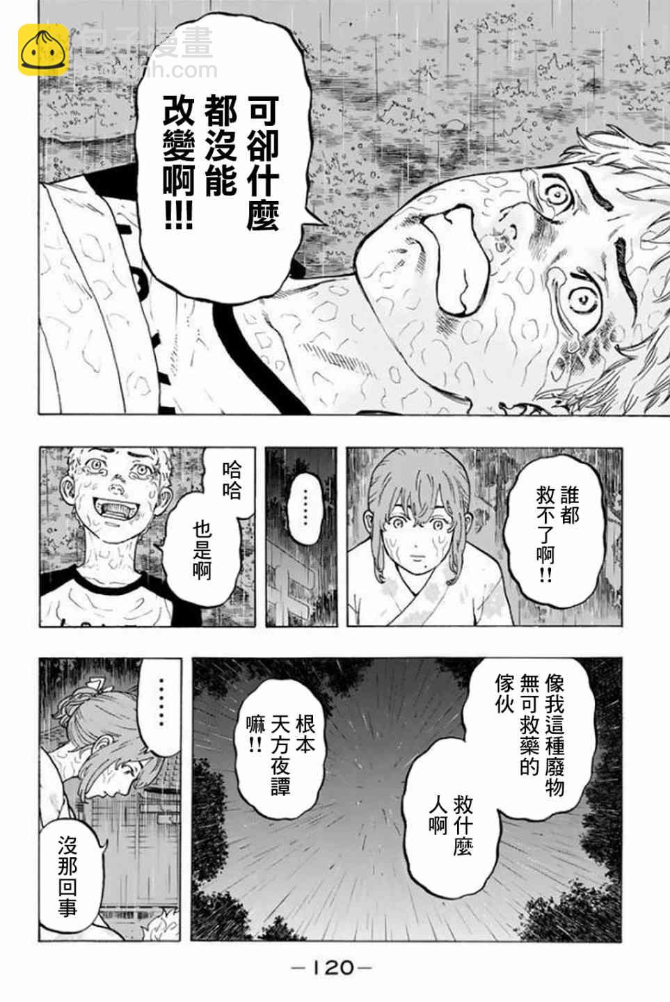 《东京复仇者》第21话 第10页
