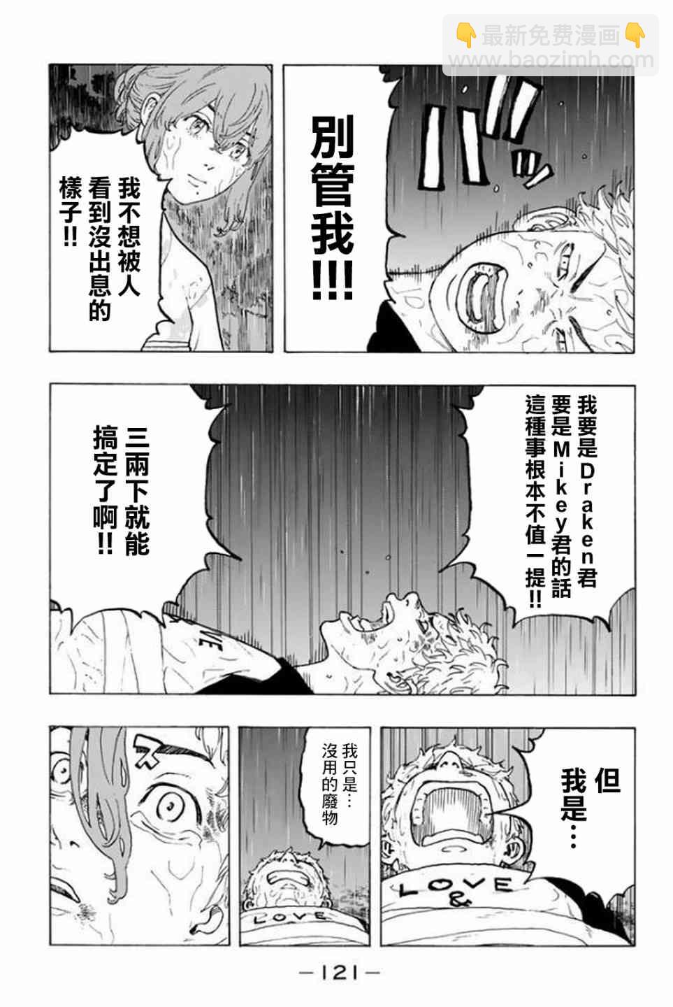 《东京复仇者》第21话 第11页