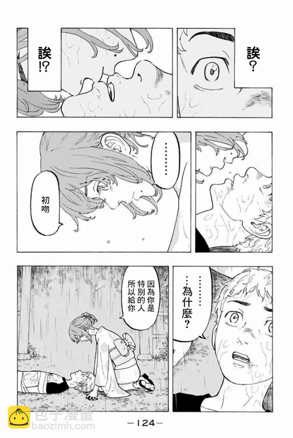 《东京复仇者》第21话 第13页